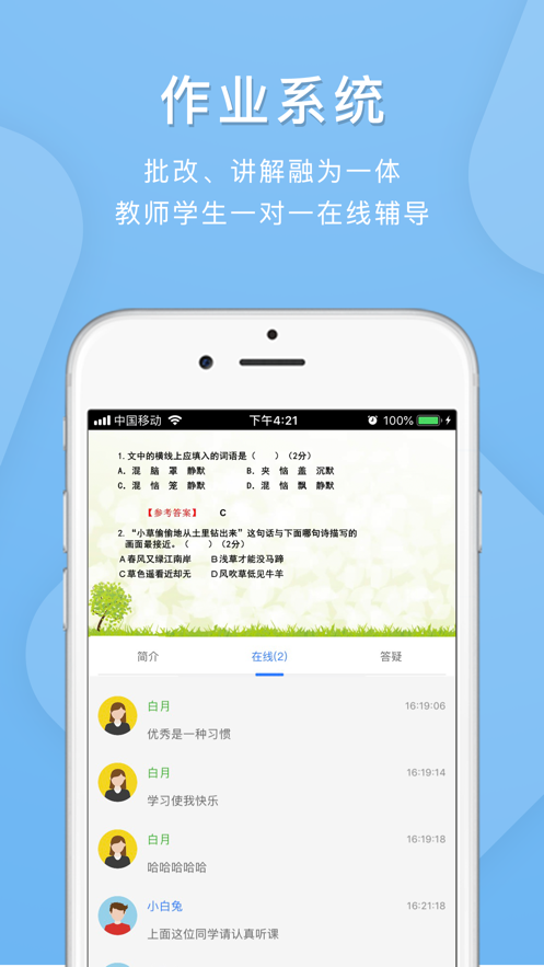 安卓邯郸市教育局空中课堂直播平台登录 v9.71软件下载