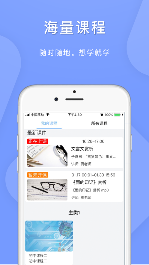 安卓即墨空中课堂平台登录 v9.71软件下载