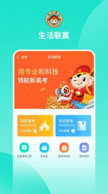 生活联赢教育资讯app最新版 v1.0.1