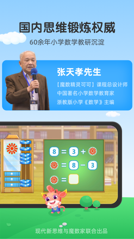 可可玩思维app