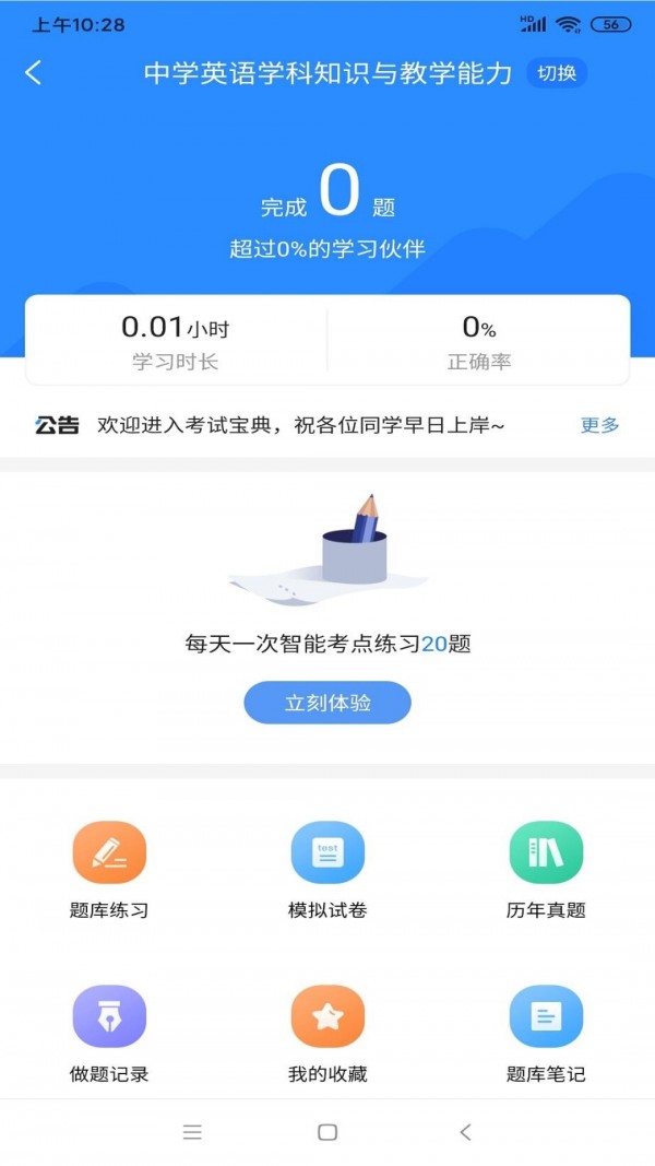 安卓从业资格证考试宝典app