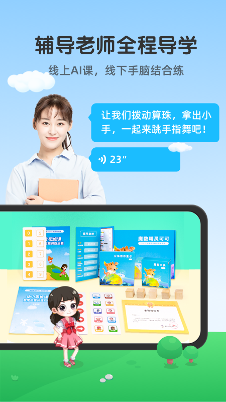 可可玩思维appapp下载