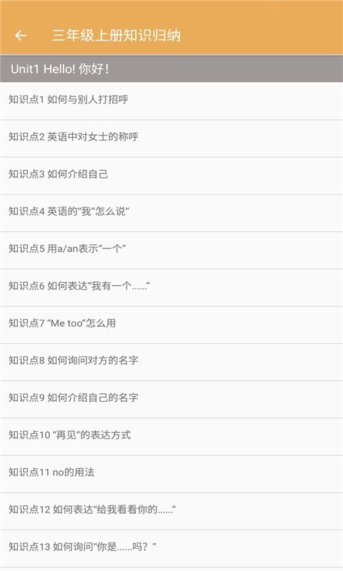 安卓小学英语知识归纳app