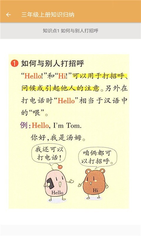 安卓小学英语知识归纳软件下载