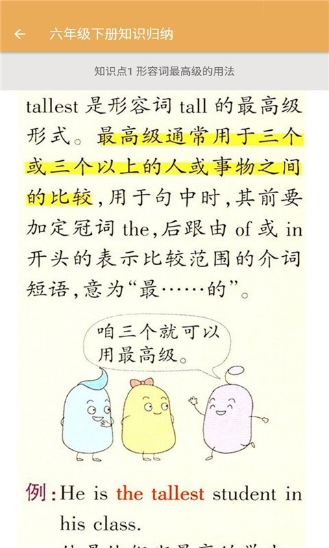 小学英语知识归纳下载