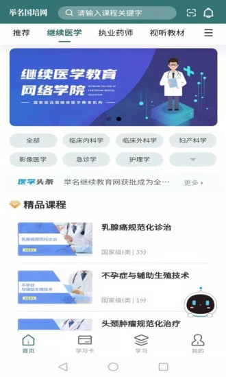 举名国培网下载