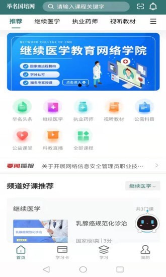 安卓举名国培网软件下载