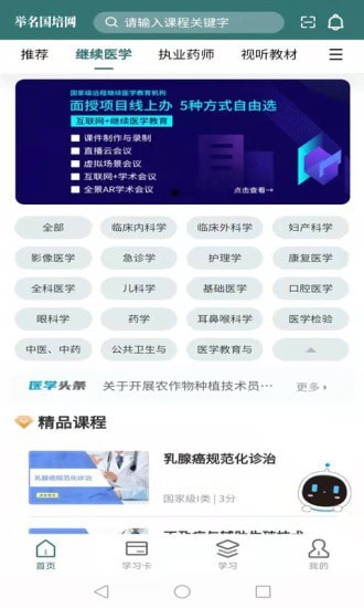 安卓举名国培网app
