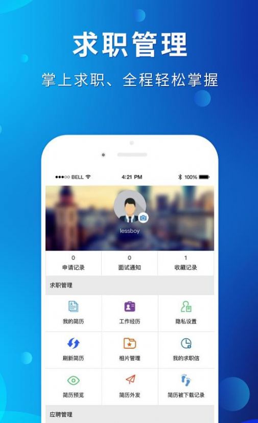 安卓茂名招聘网软件下载