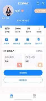 安卓茗艺速到技师端软件下载
