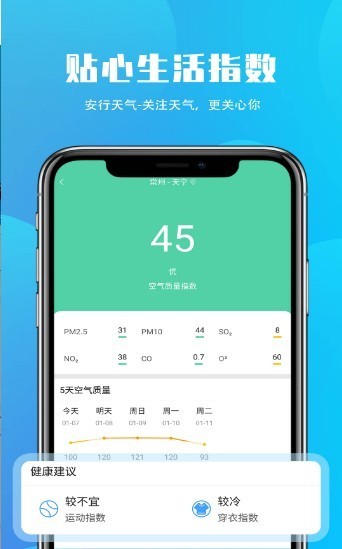 安行天气app下载