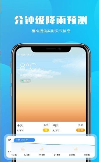 安卓安行天气软件下载