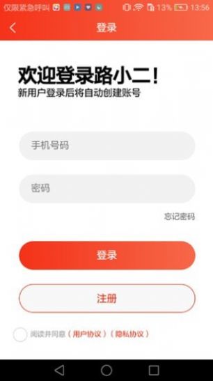 安卓路小二客户版软件下载
