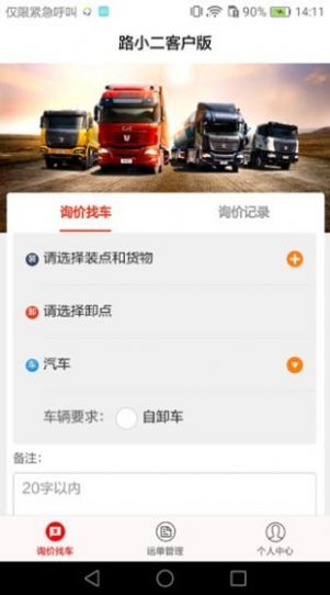 路小二客户版app下载
