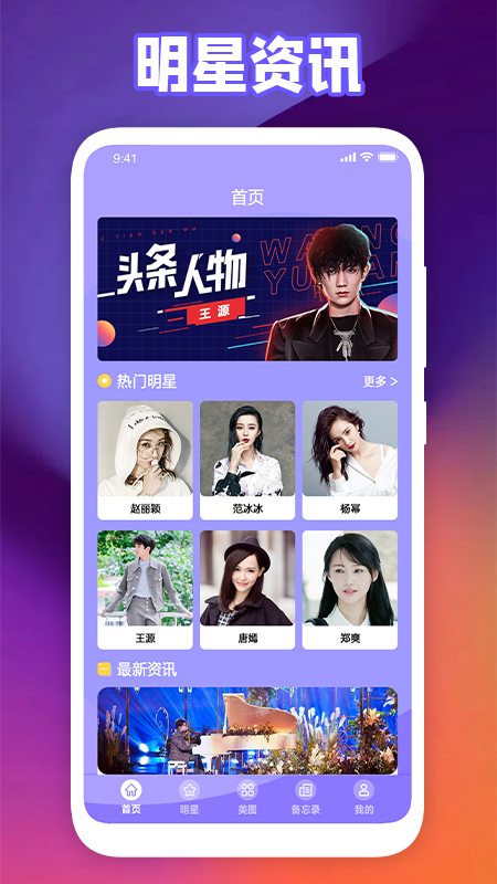 追星圈粉app下载