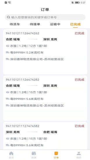 满运力