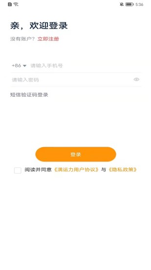安卓满运力软件下载