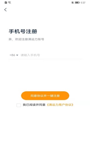 满运力app下载