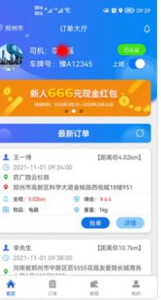 安卓锤镰公社司机端软件下载