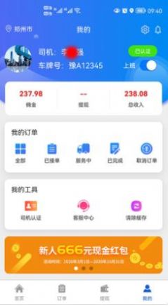 锤镰公社司机端app下载