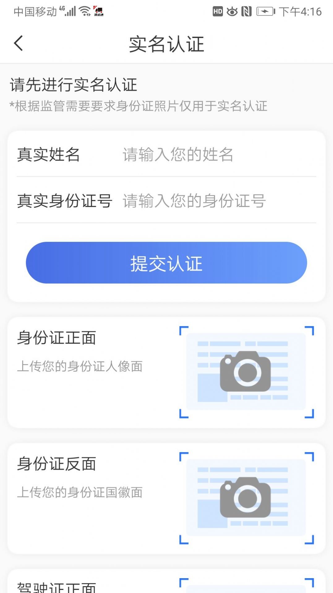 安卓路运通司机端软件下载