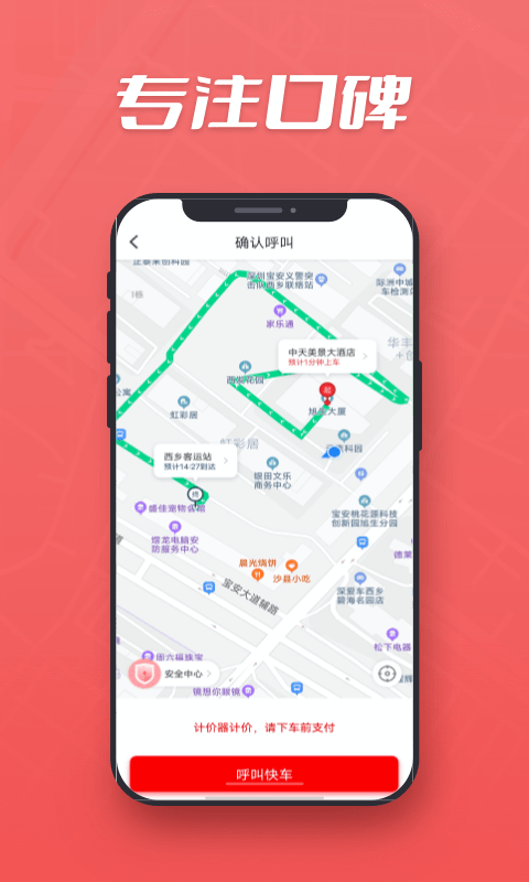 安卓集团乘客app软件下载