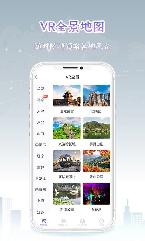 安卓新知世界街景地图app