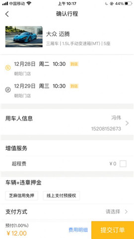 安卓登途租车软件下载