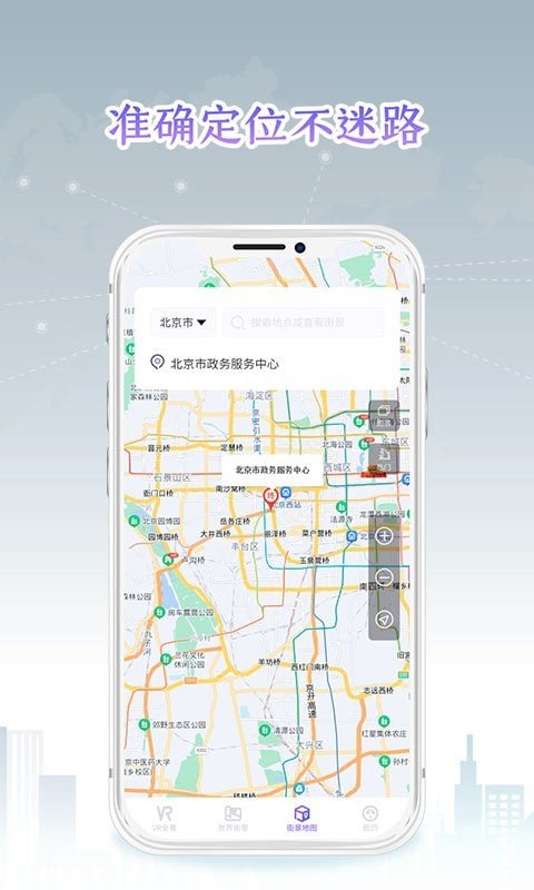 安卓新知世界街景地图软件下载