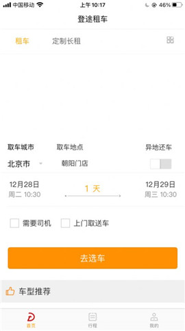 安卓登途租车app