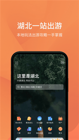安卓游湖北app