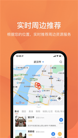 安卓游湖北软件下载