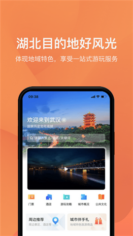 游湖北下载