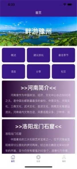 安卓畔游豫州app