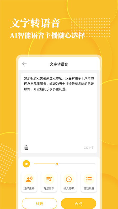 安卓音频转文字大师软件下载
