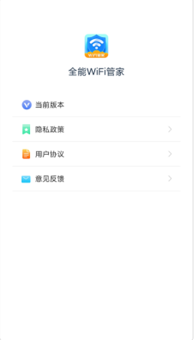 全能wifi管家app