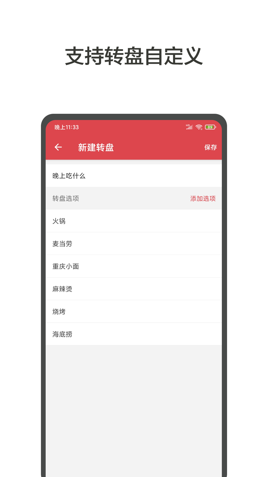 大转盘小决定app下载