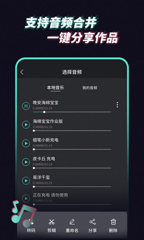 安卓音频提取管家app软件下载