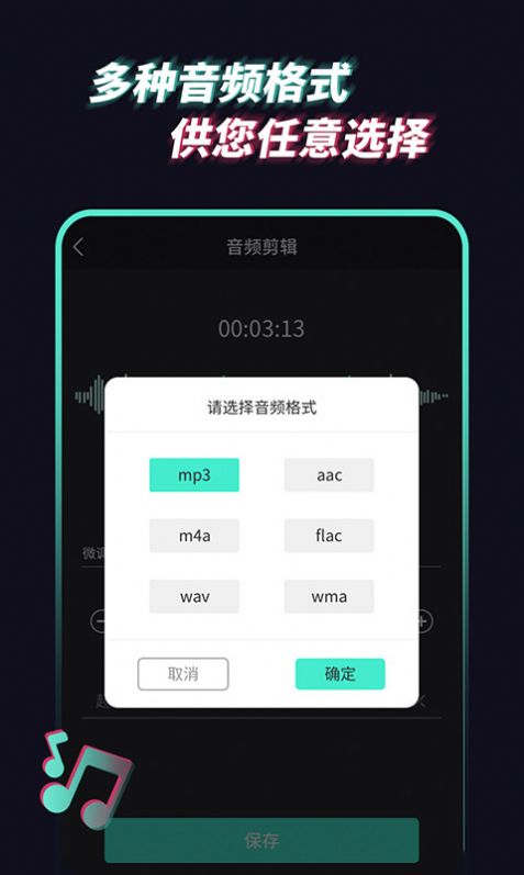 音频提取管家appapp下载