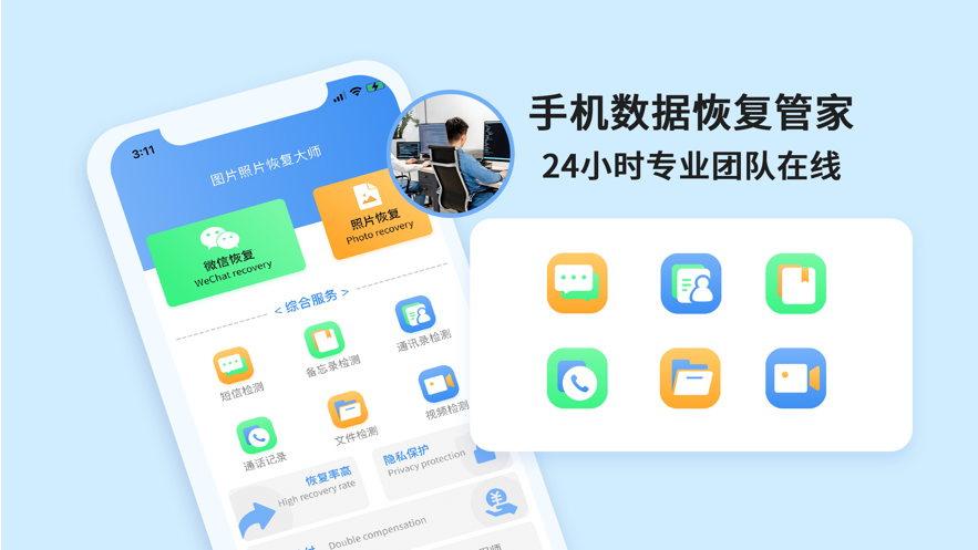 图片照片恢复大师app下载