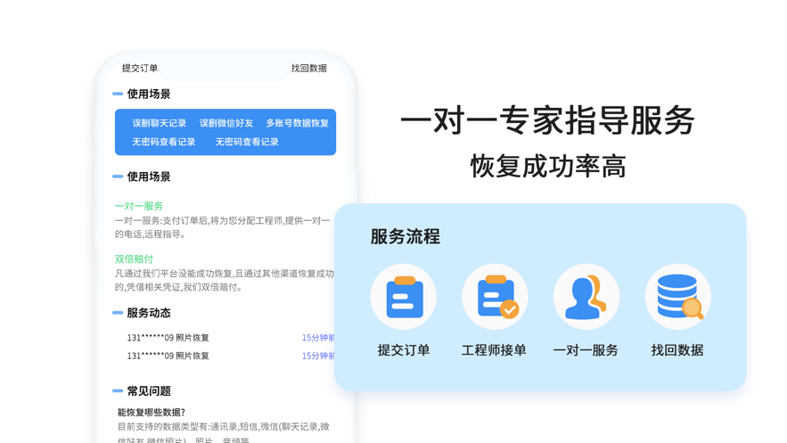 安卓图片照片恢复大师软件下载