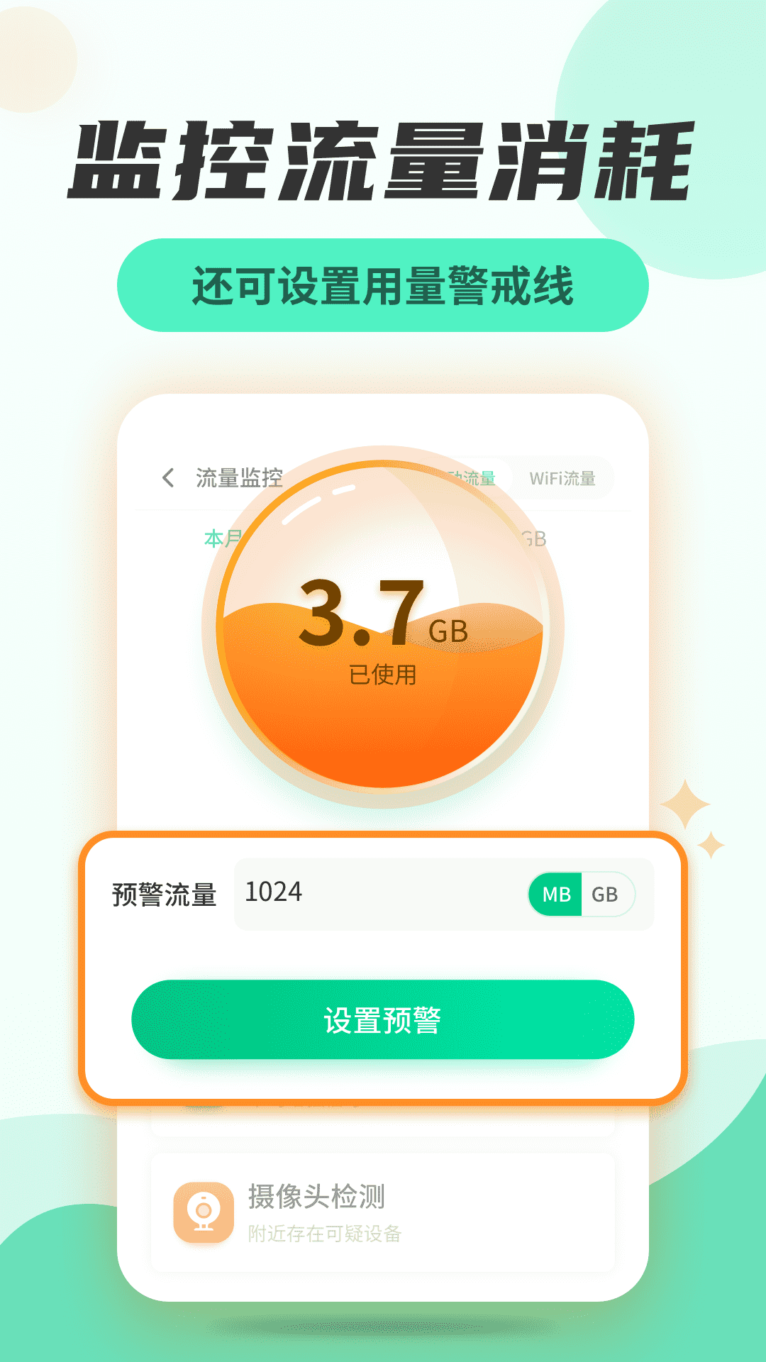 无线网络管家app下载
