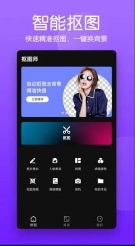 安卓抠图照片编辑软件下载