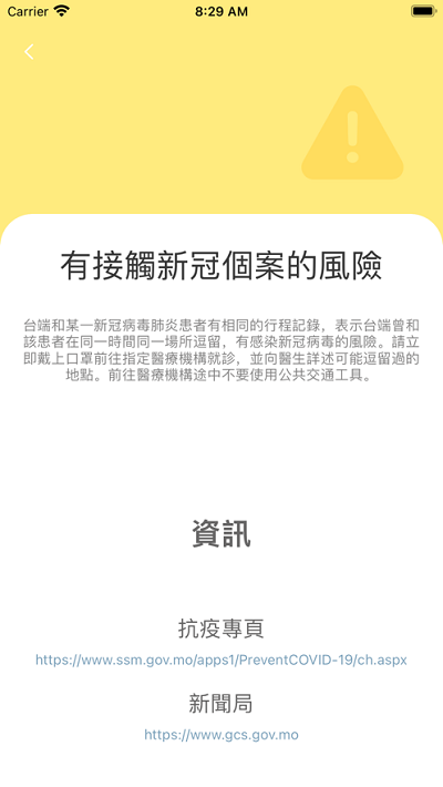 安卓澳门健康码app