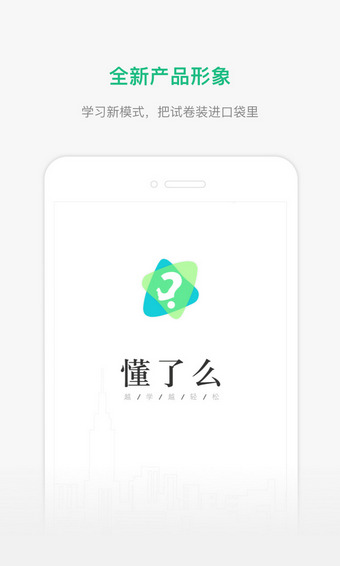 懂了么 手机版下载