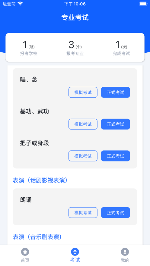 安卓云易考 app2022软件下载