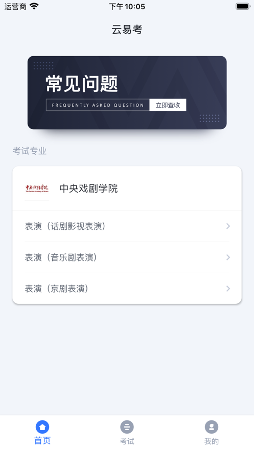 安卓云易考 app官方下载软件下载