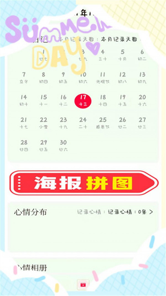 安卓喵喵手账app软件下载