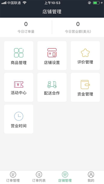 安卓柬单点商家版软件下载
