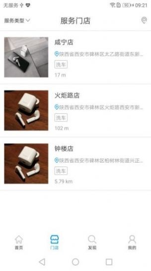 安卓e速洗车app